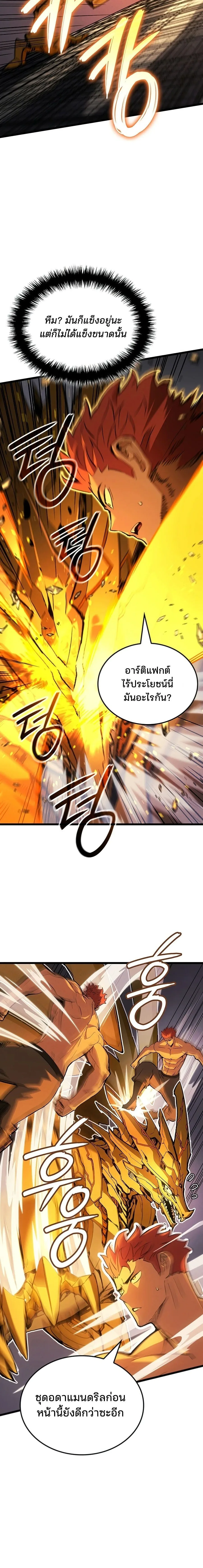 The Indomitable Martial King ตอนที่ 132 หน้า 4