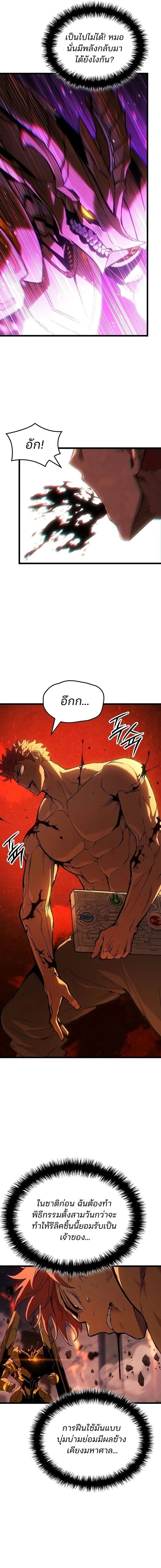 The Indomitable Martial King ตอนที่ 135 หน้า 7