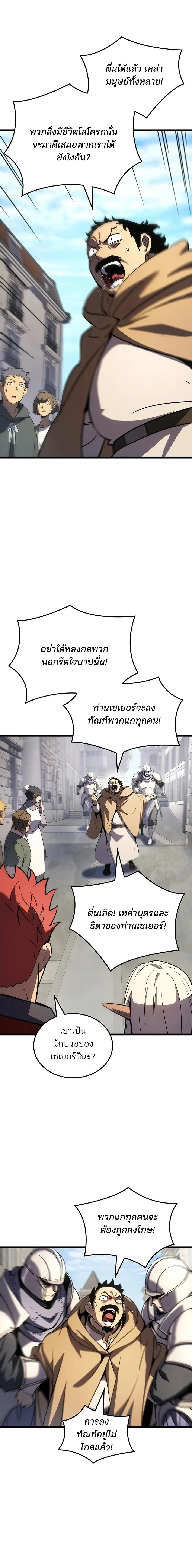 The Indomitable Martial King ตอนที่ 137 หน้า 11