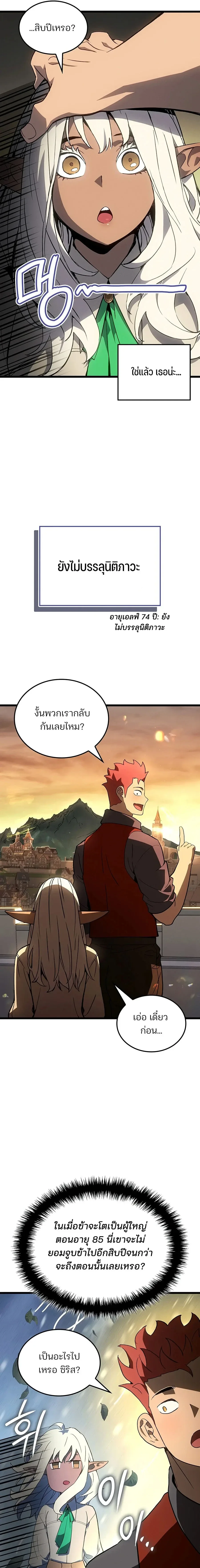The Indomitable Martial King ตอนที่ 137 หน้า 16