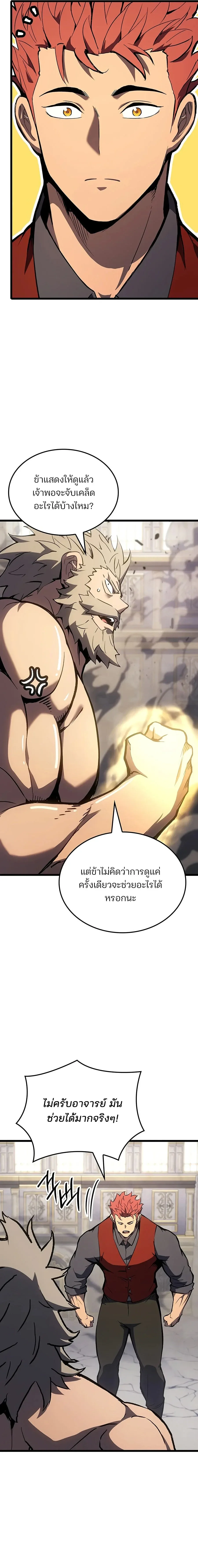 The Indomitable Martial King ตอนที่ 137 หน้า 4