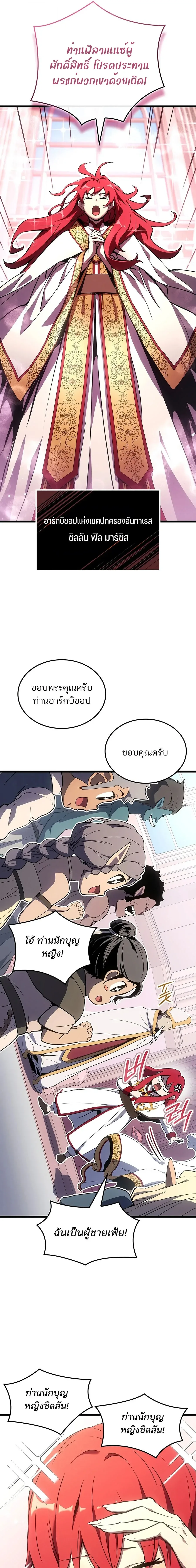 The Indomitable Martial King ตอนที่ 137 หน้า 6