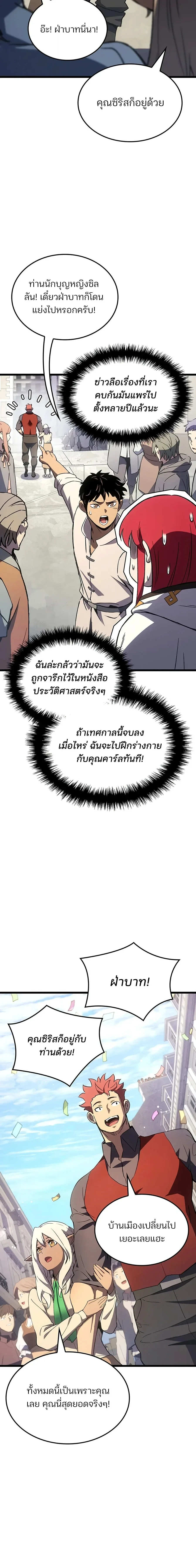 The Indomitable Martial King ตอนที่ 137 หน้า 9