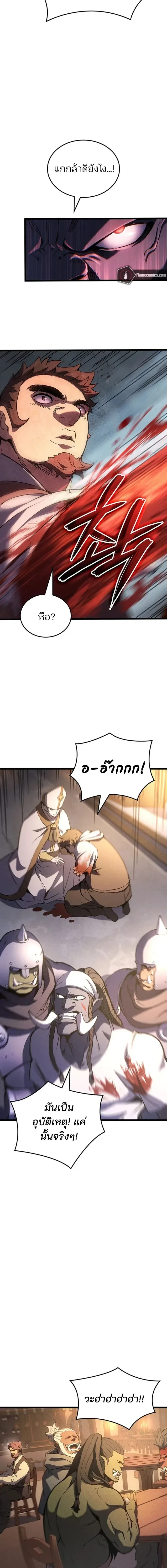 The Indomitable Martial King ตอนที่ 138 หน้า 7