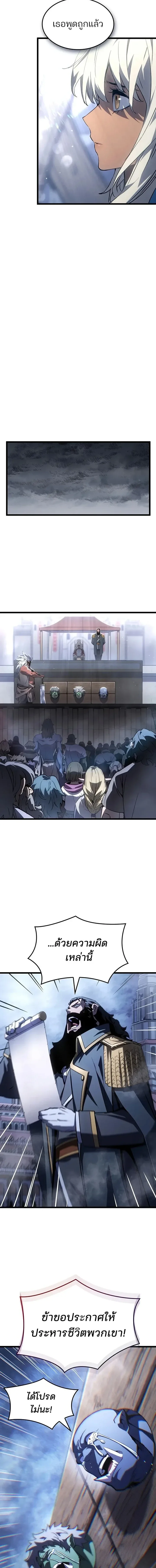 The Indomitable Martial King ตอนที่ 139 หน้า 11