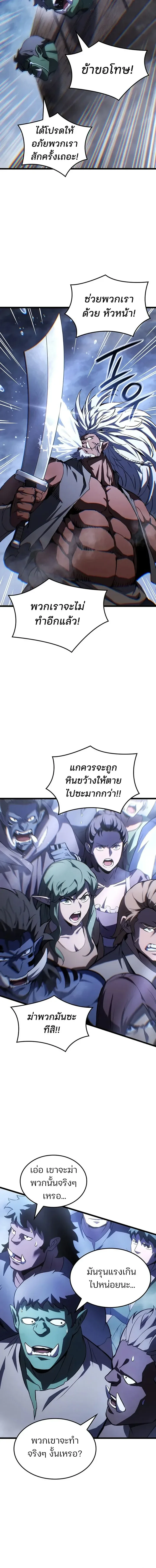 The Indomitable Martial King ตอนที่ 139 หน้า 12