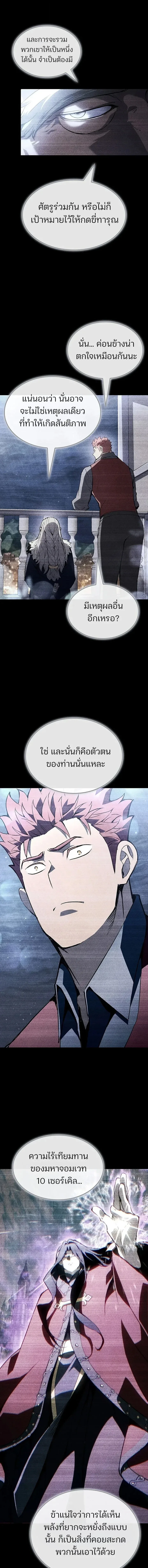 The Indomitable Martial King ตอนที่ 139 หน้า 15