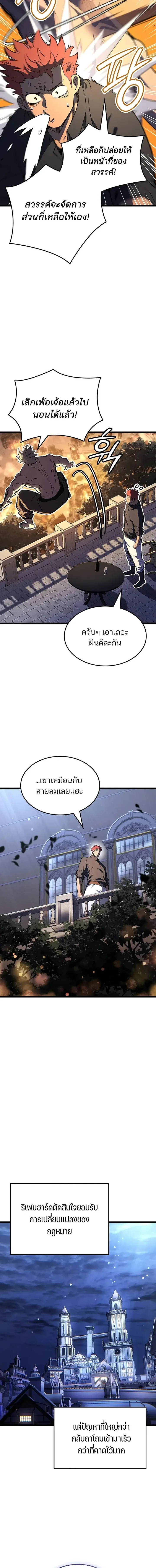 The Indomitable Martial King ตอนที่ 140 หน้า 12