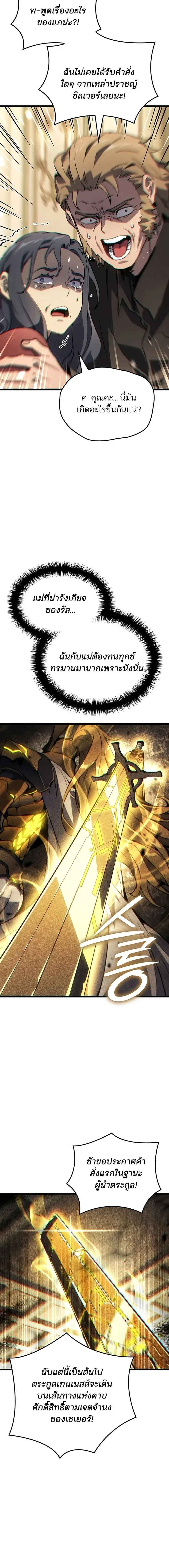 The Indomitable Martial King ตอนที่ 140 หน้า 18
