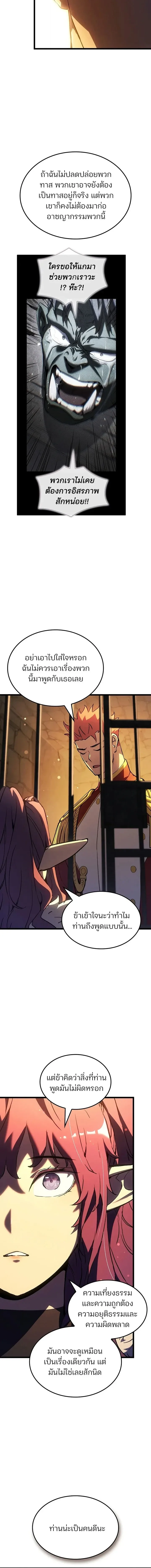 The Indomitable Martial King ตอนที่ 140 หน้า 4