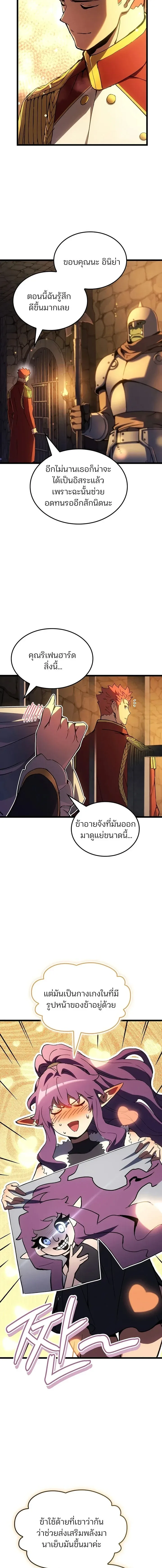 The Indomitable Martial King ตอนที่ 140 หน้า 6