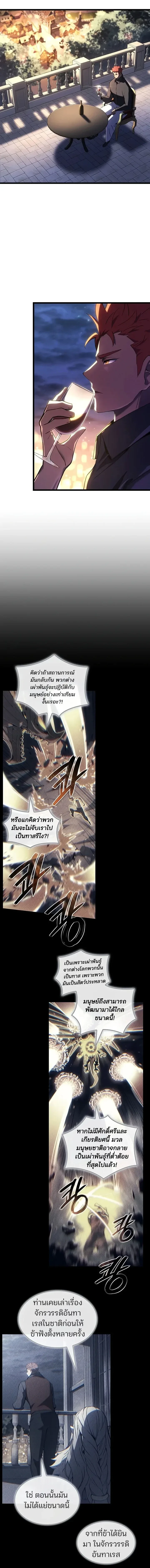 The Indomitable Martial King ตอนที่ 140 หน้า 8