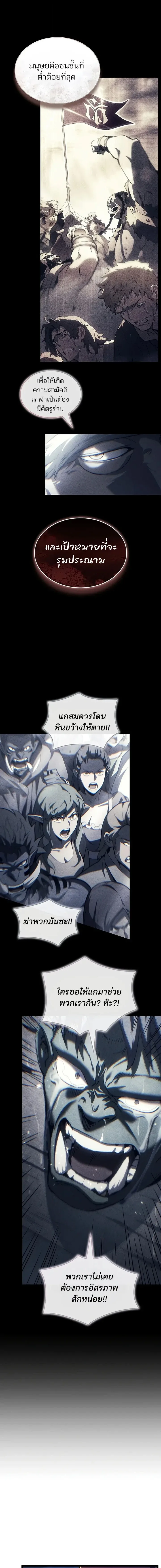 The Indomitable Martial King ตอนที่ 140 หน้า 9