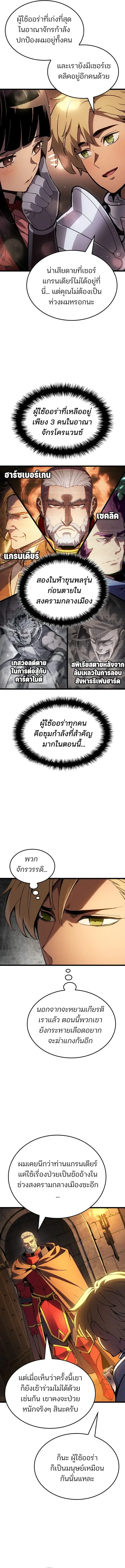 The Indomitable Martial King ตอนที่ 142 หน้า 10