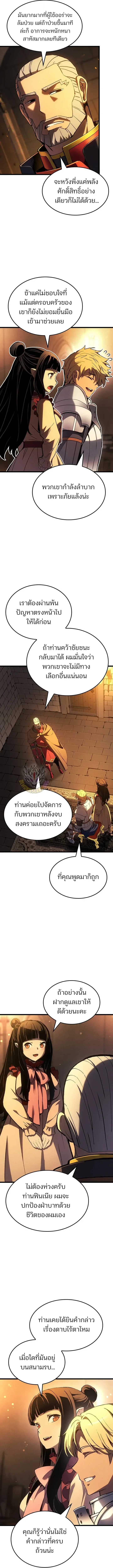 The Indomitable Martial King ตอนที่ 142 หน้า 11