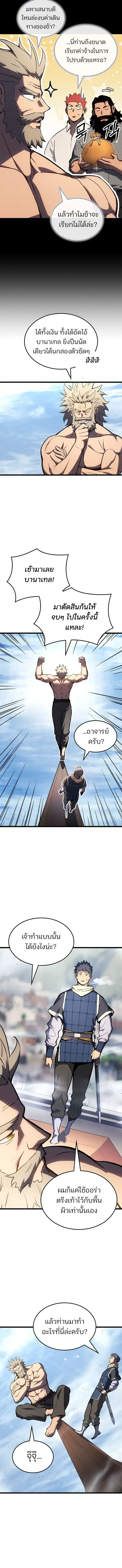 The Indomitable Martial King ตอนที่ 142 หน้า 13
