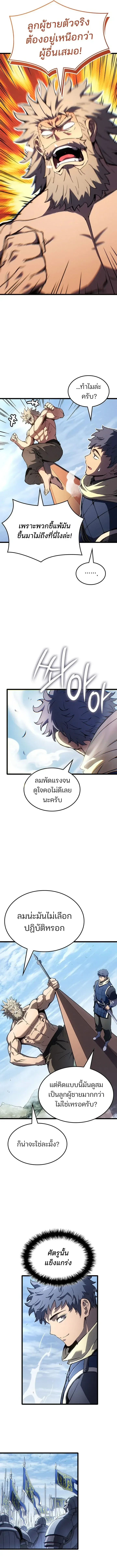 The Indomitable Martial King ตอนที่ 142 หน้า 14