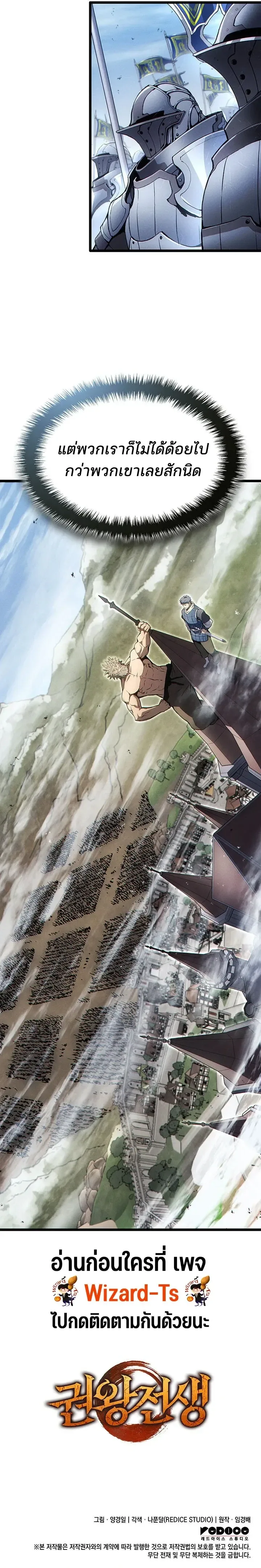 The Indomitable Martial King ตอนที่ 142 หน้า 15