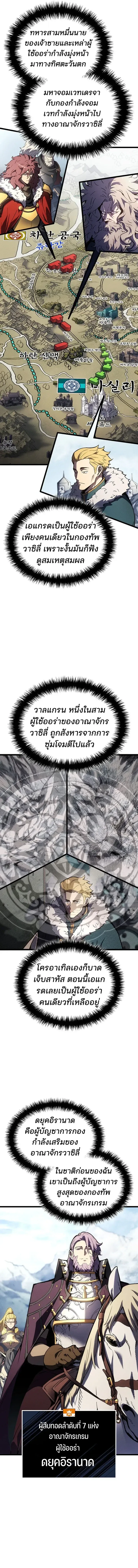 The Indomitable Martial King ตอนที่ 142 หน้า 3