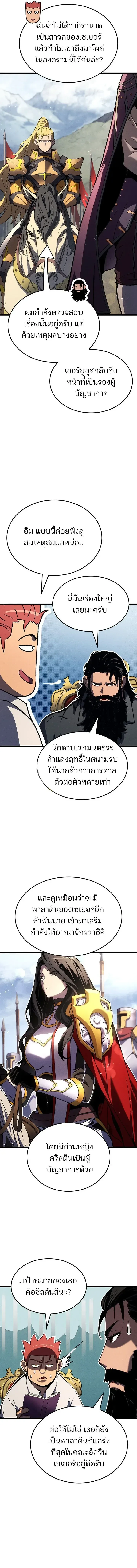 The Indomitable Martial King ตอนที่ 142 หน้า 4