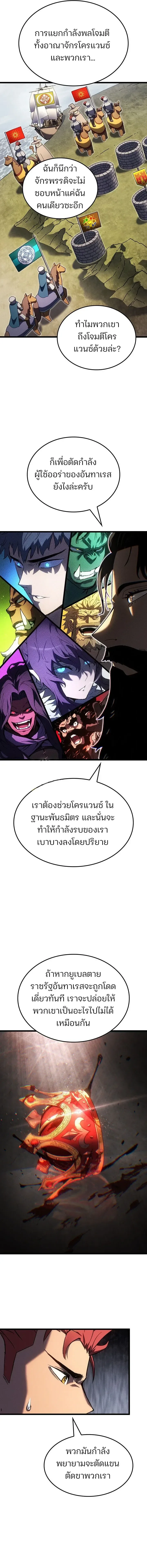 The Indomitable Martial King ตอนที่ 142 หน้า 5