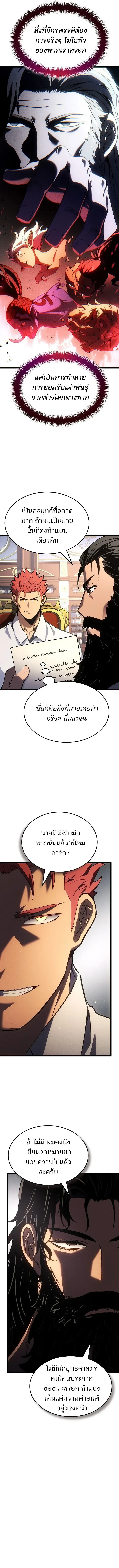 The Indomitable Martial King ตอนที่ 142 หน้า 6