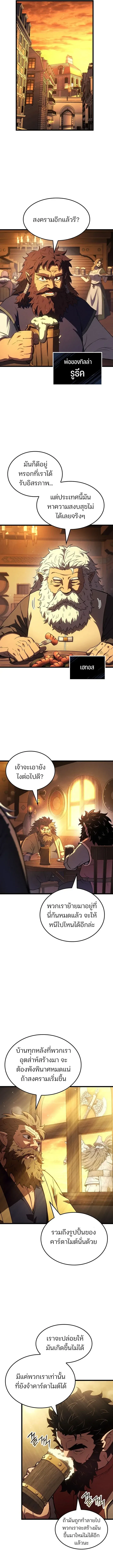 The Indomitable Martial King ตอนที่ 142 หน้า 7