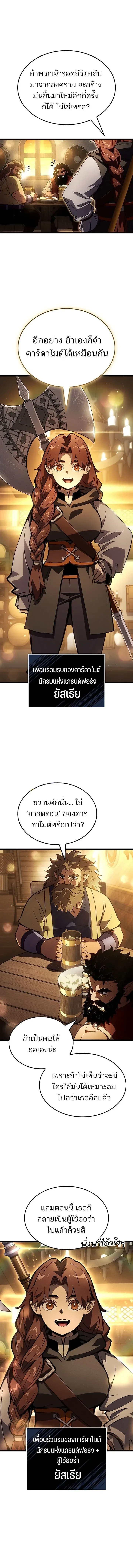 The Indomitable Martial King ตอนที่ 142 หน้า 8
