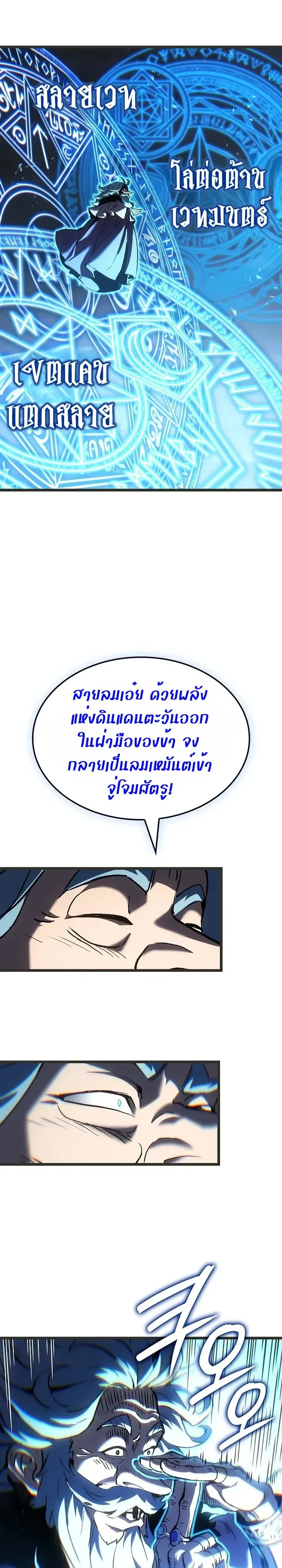 The Indomitable Martial King ตอนที่ 147 หน้า 6