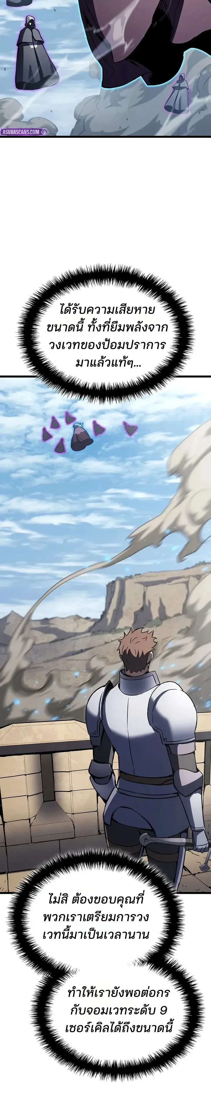 The Indomitable Martial King ตอนที่ 147 หน้า 8