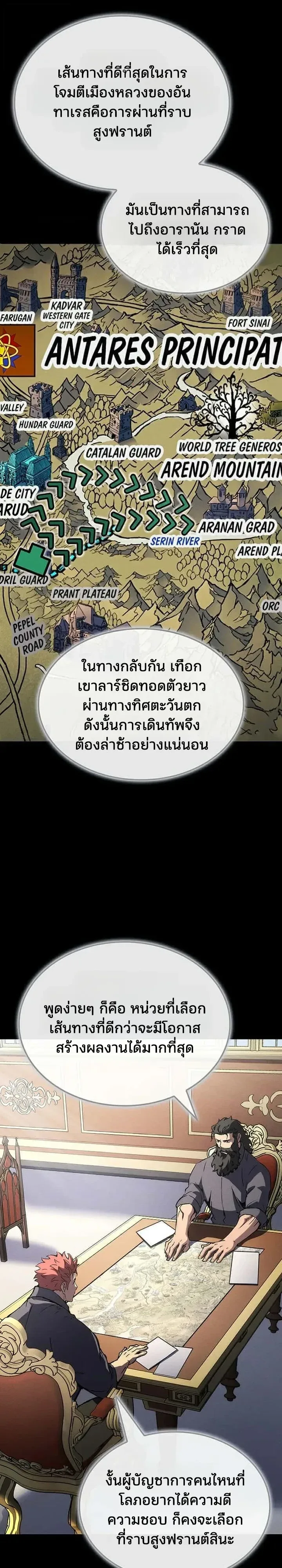 The Indomitable Martial King ตอนที่ 148 หน้า 3