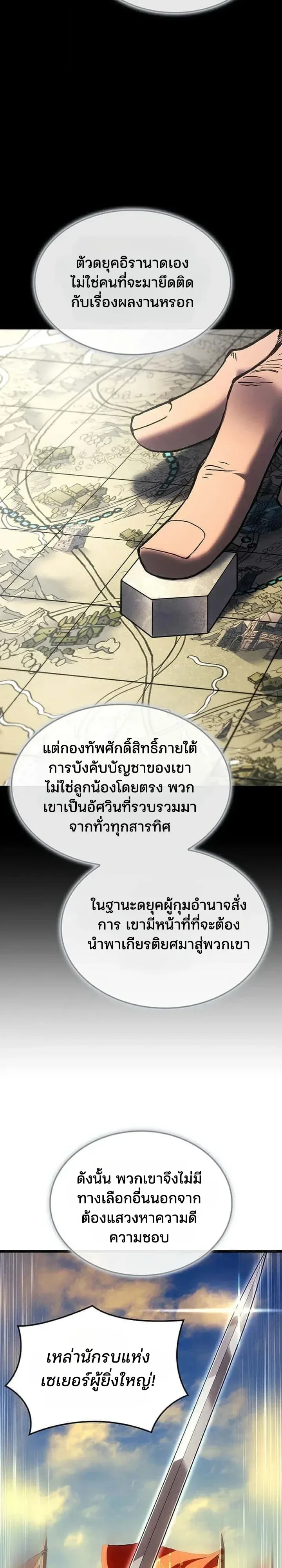 The Indomitable Martial King ตอนที่ 148 หน้า 4