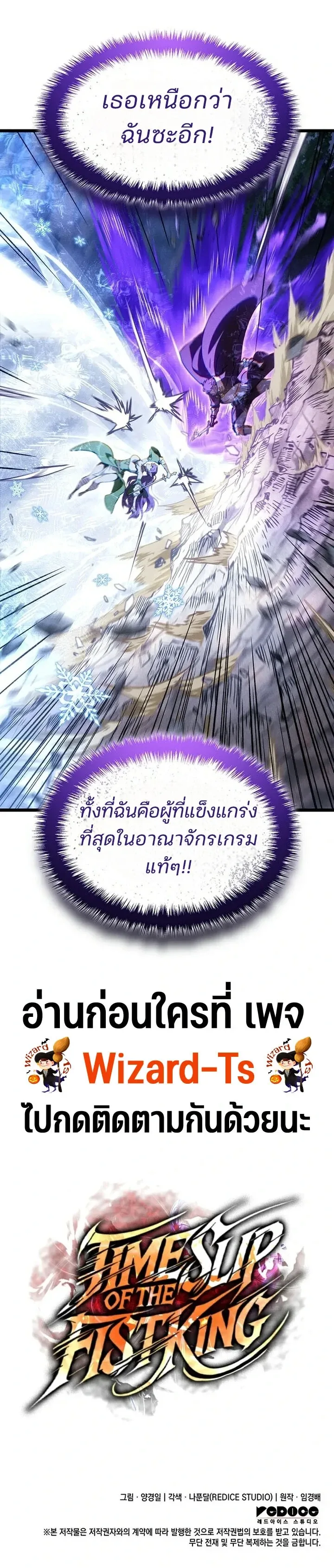 The Indomitable Martial King ตอนที่ 150 หน้า 12