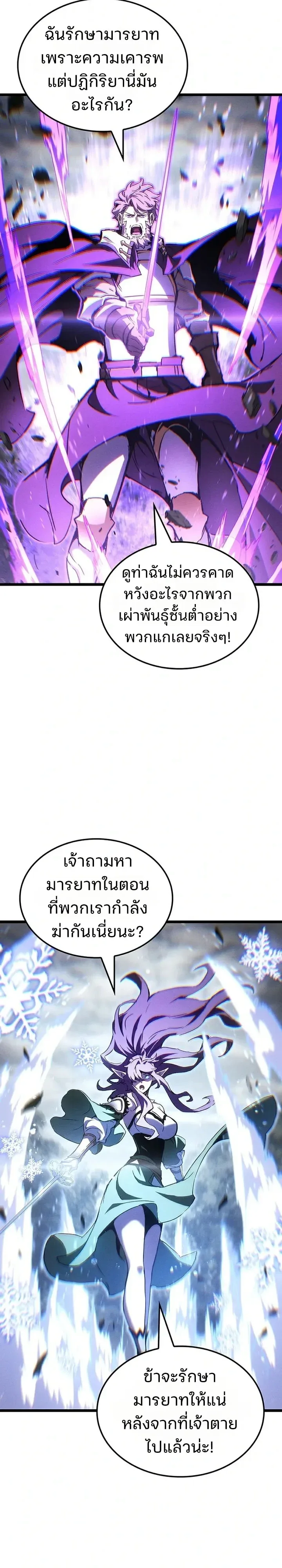 The Indomitable Martial King ตอนที่ 150 หน้า 6