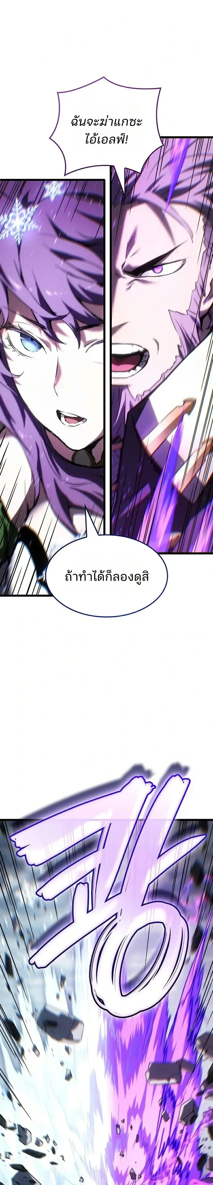 The Indomitable Martial King ตอนที่ 150 หน้า 7