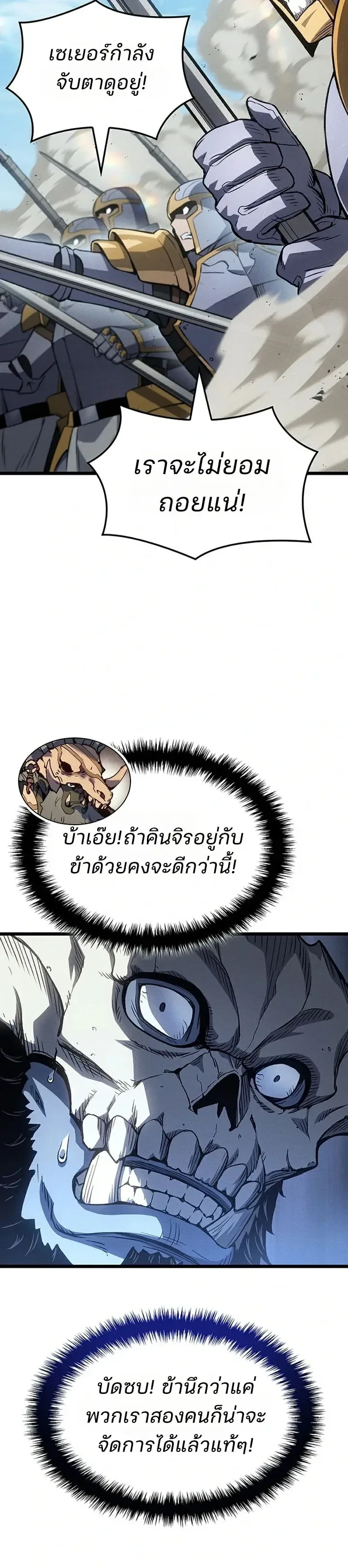The Indomitable Martial King ตอนที่ 150 หน้า 9