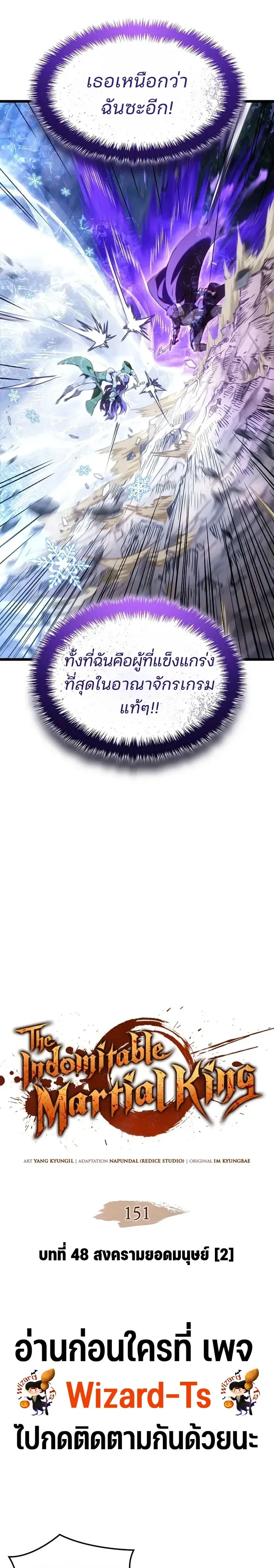 The Indomitable Martial King ตอนที่ 151 หน้า 2