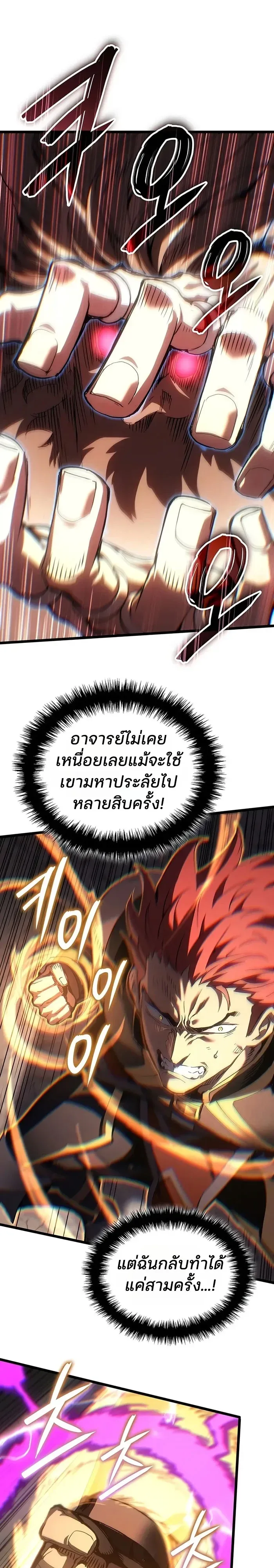 The Indomitable Martial King ตอนที่ 156 หน้า 3