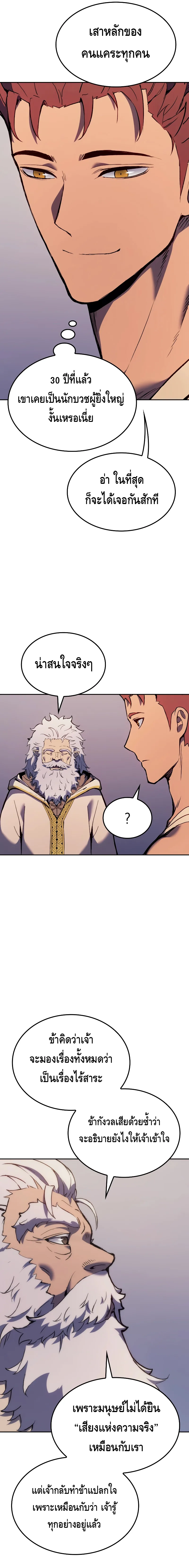 The Indomitable Martial King ตอนที่ 25 หน้า 15