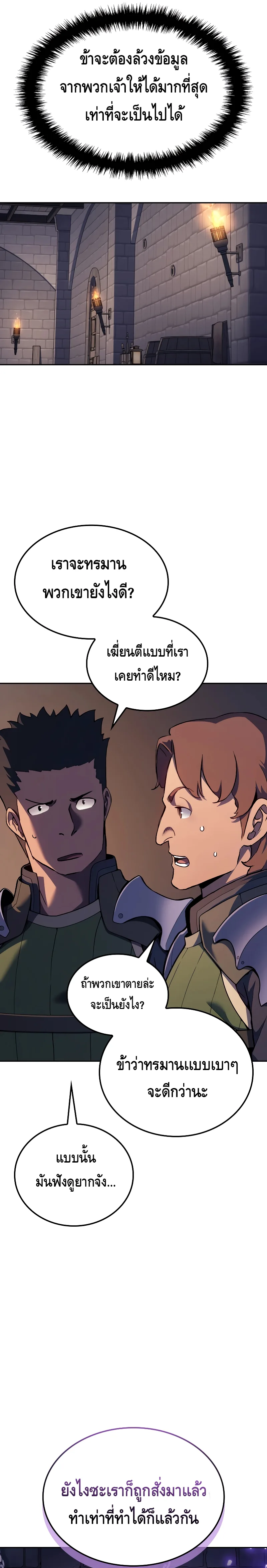 The Indomitable Martial King ตอนที่ 25 หน้า 21