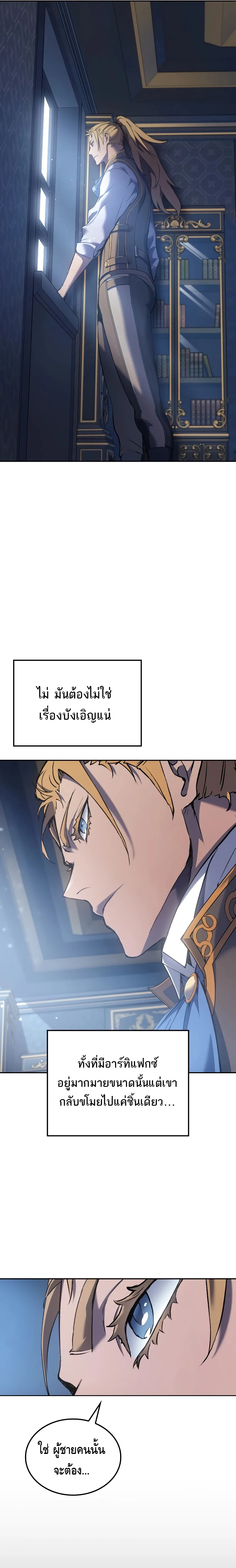 The Indomitable Martial King ตอนที่ 26 หน้า 13