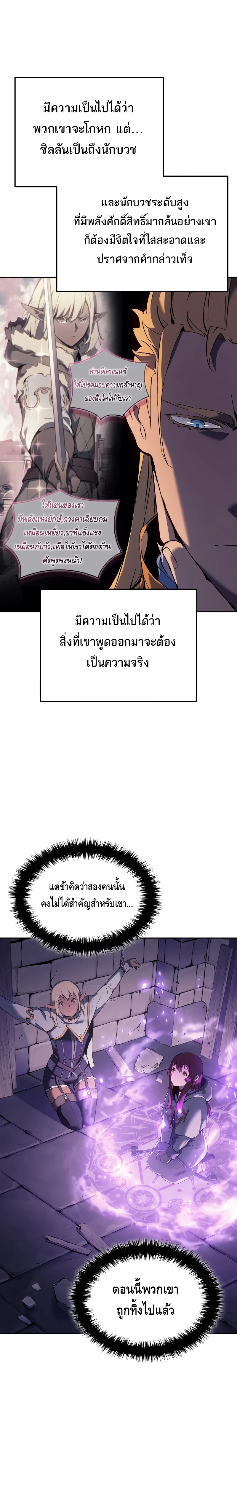 The Indomitable Martial King ตอนที่ 26 หน้า 22