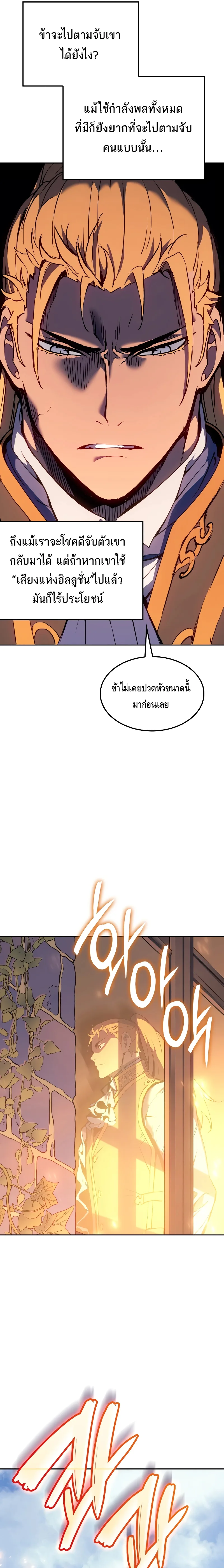 The Indomitable Martial King ตอนที่ 26 หน้า 23
