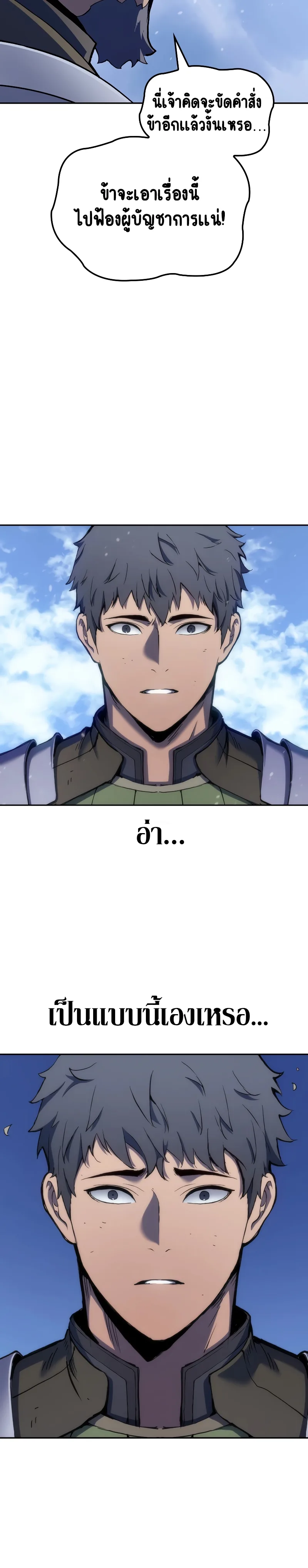 The Indomitable Martial King ตอนที่ 27 หน้า 15