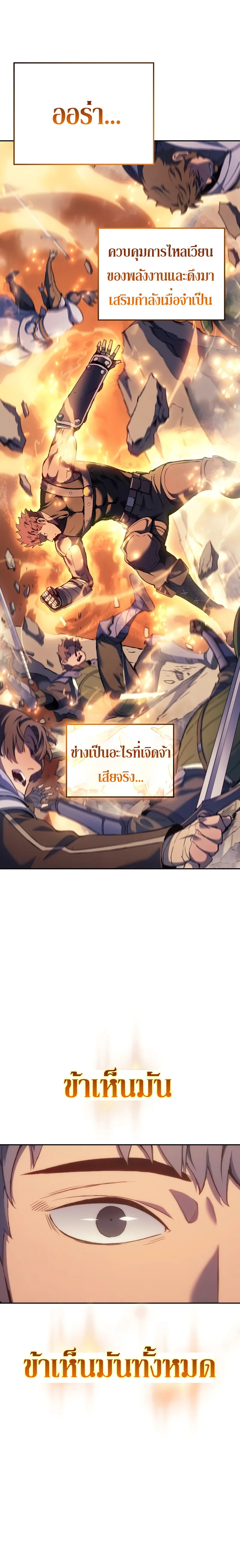 The Indomitable Martial King ตอนที่ 27 หน้า 16