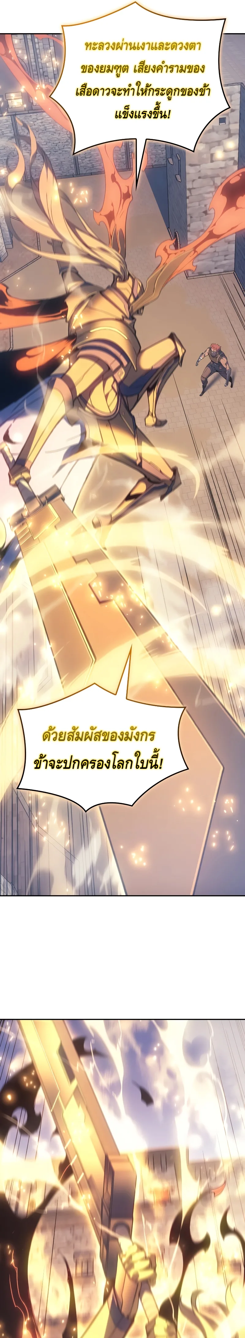 The Indomitable Martial King ตอนที่ 27 หน้า 32