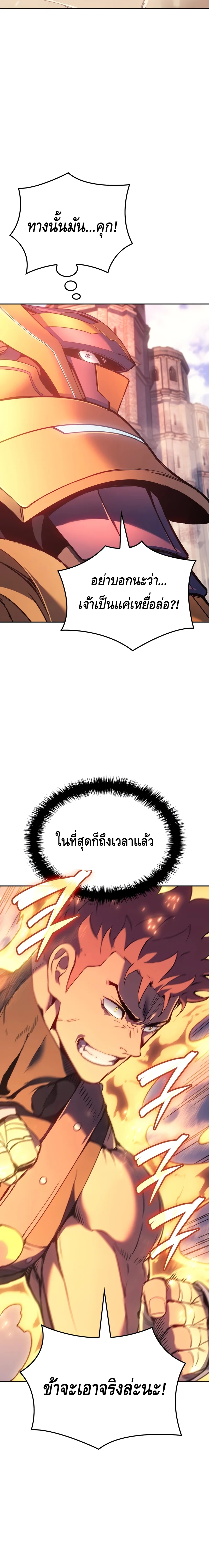 The Indomitable Martial King ตอนที่ 28 หน้า 10