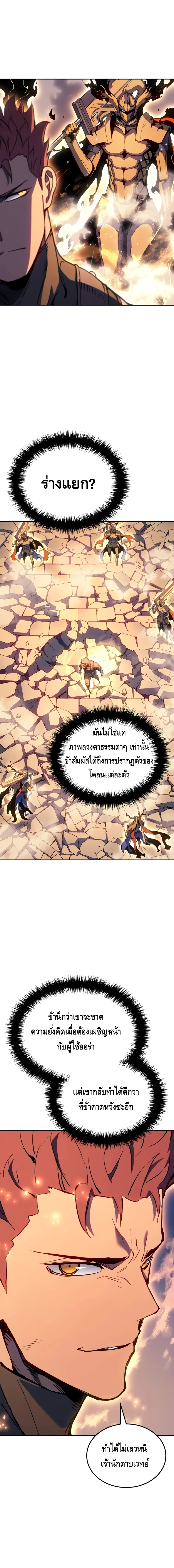 The Indomitable Martial King ตอนที่ 28 หน้า 16