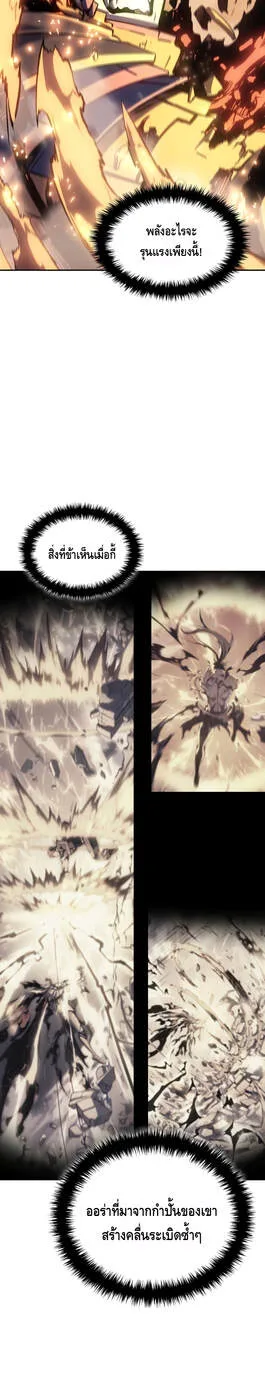 The Indomitable Martial King ตอนที่ 29 หน้า 12