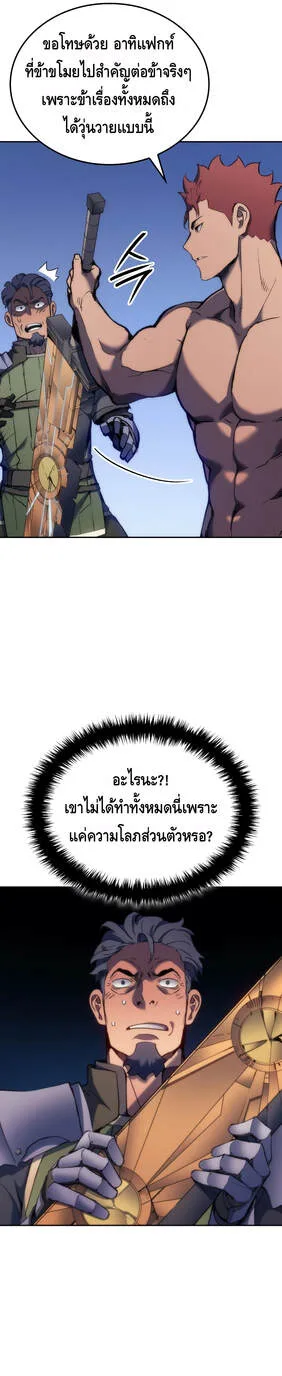The Indomitable Martial King ตอนที่ 29 หน้า 25